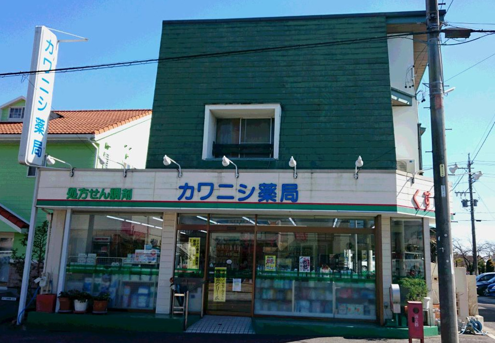 カワニシ薬局本店